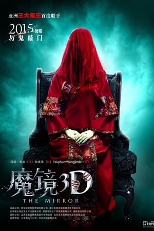 Poster 魔镜 2015