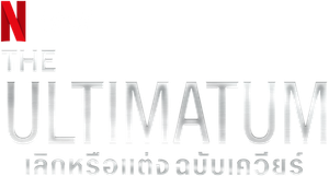 El ultimátum: Amor "queer" — Logos 3