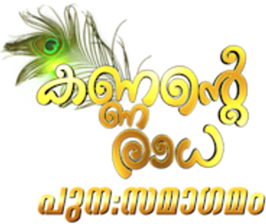 राधाकृष्ण — Logos 7