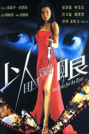 Poster An Eye for an Eye (2000)