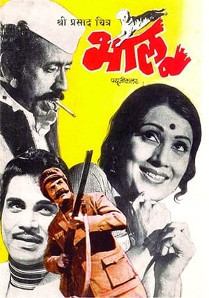 Poster Bhalu 1980