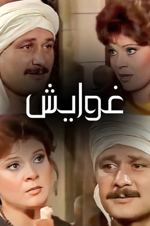 Ghawayesh