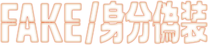 La agente encubierta — Logos 11