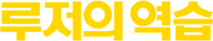 Marginados — Logos 12
