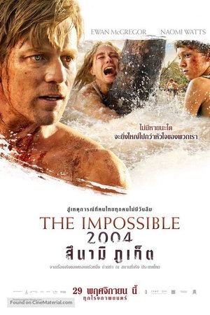 2004 สึนามิ ภูเก็ต (2012)