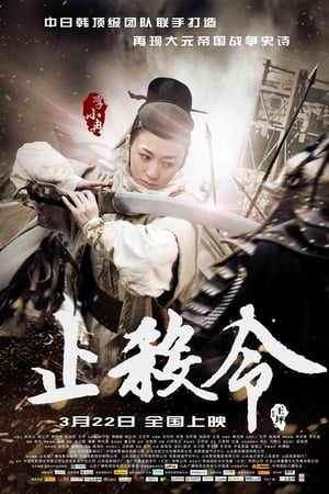 止殺 (2013)