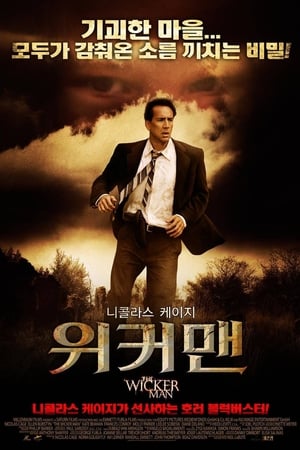 Poster 위커맨 2006