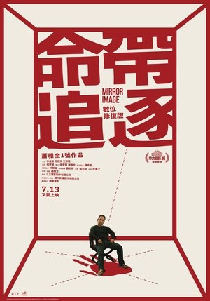 Mirror Image (2001) Mirror Image (2001)