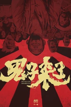 Poster 鬼子来了 2001