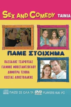 Poster Πάμε Στοίχημα (2004)