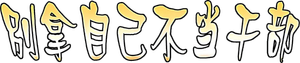 A Big Potato — Logos 2