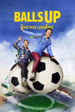 Image Balls Up : โกลาหล บอลโลก