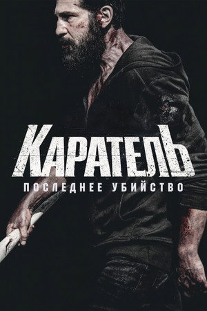 poster A Marvel Television Special Presentation - The Punisher: One Last Kill