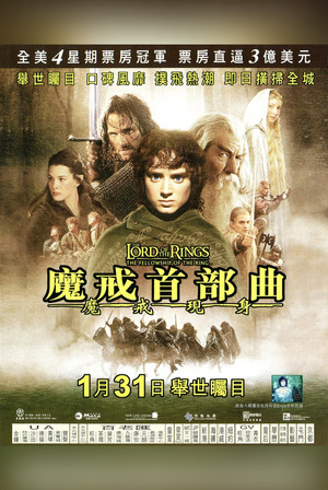 poster The Lord of the Rings: The Fellowship of the Ring