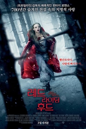 Poster 레드 라이딩 후드 2011