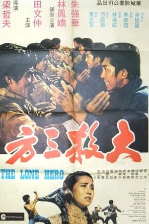 Poster 大殺三方 1973