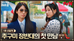 Episódio 1 - A Mulher Conhecida como a Bruxa de Yeouido - Hong, A Infiltrada