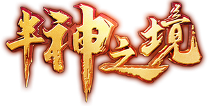 半神之境 — Logos 1