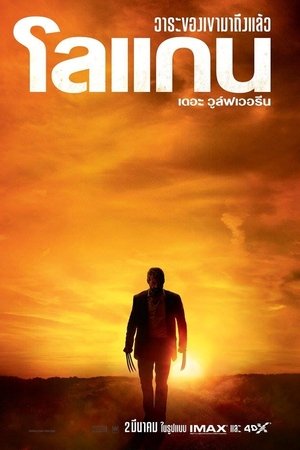 poster Logan