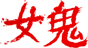 Stree — Logos 6