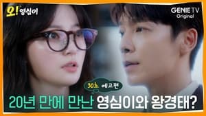 Oh! Youngsim: Episodio 1