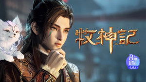 Tales of Herding Gods [Mu Shen Ji]: 1×56