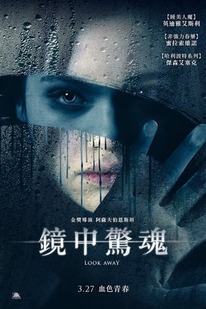 Poster 镜中人 2018