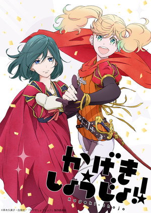 Kageki Shojo!! 14