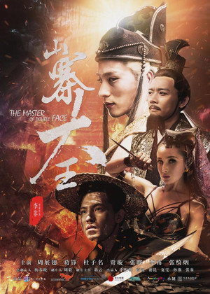 The Master of Double Face 2