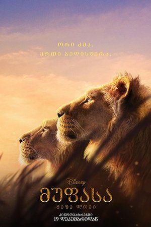 poster Mufasa: The Lion King