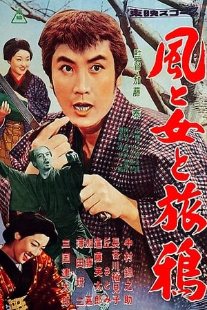 Poster 風と女と旅鴉 1958