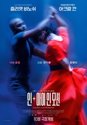 인-아이 인 모션