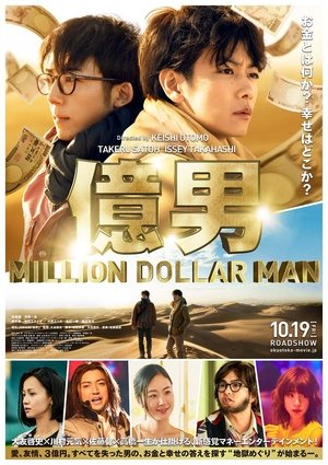 Million Dollar Man Million Dollar Man