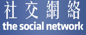 The Social Network — Logos 8