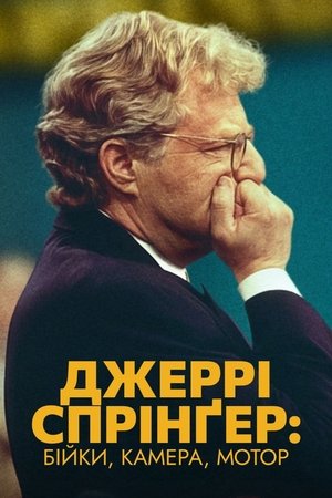 Image Джеррі Спрінґер: Бійки, камера, мотор