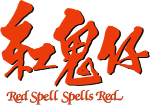 Red Spell Spells Red — Logos 1
