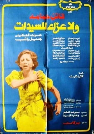 Poster No Consolation For Women (1979)