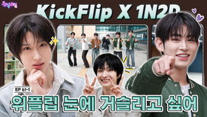 KickFlip: WeFlip Tour (EP. 61-1) still