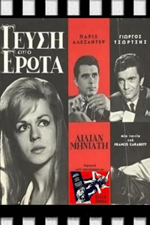 Poster Gefsi apo erota (1966)