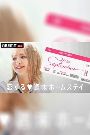 Koisuru shūmatsu hōmusutei - Season 14