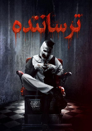 مرعب