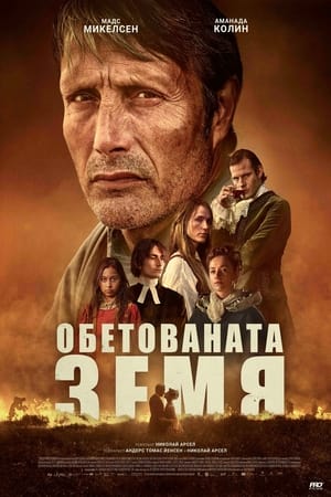 Poster Обетованата земя 2023