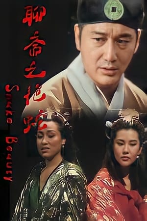 Poster 嬌妻四艷鬼 1994