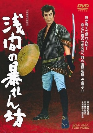 Poster Roughneck From Asama (1958)