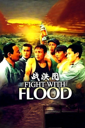 Fight with Flood 3