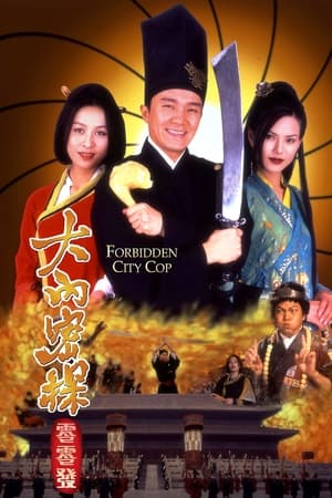 Poster Forbidden City Cop 1996