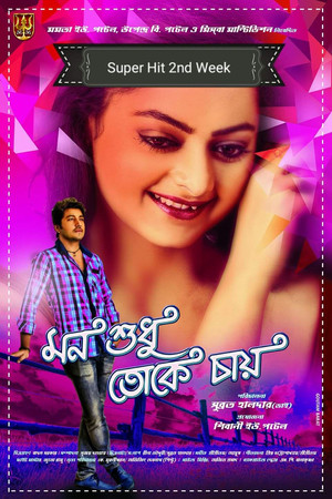 Mon Sudhu Toke Chai 2