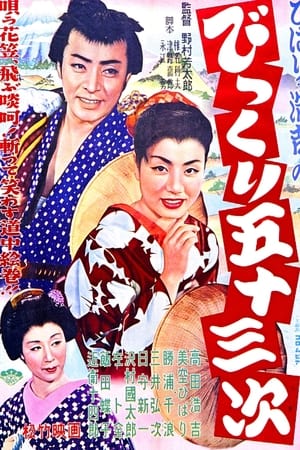 Poster Surprising 53 Stations of the Tokaido (1954)