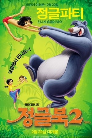 Poster 정글북 2 2003