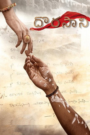 దొరసాని 海报